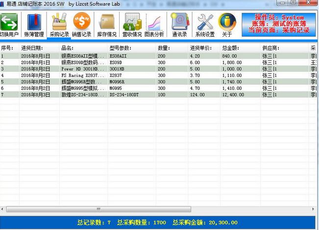 易通店铺记账本