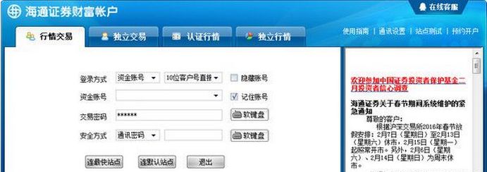 海通证券新一代网上交易系统