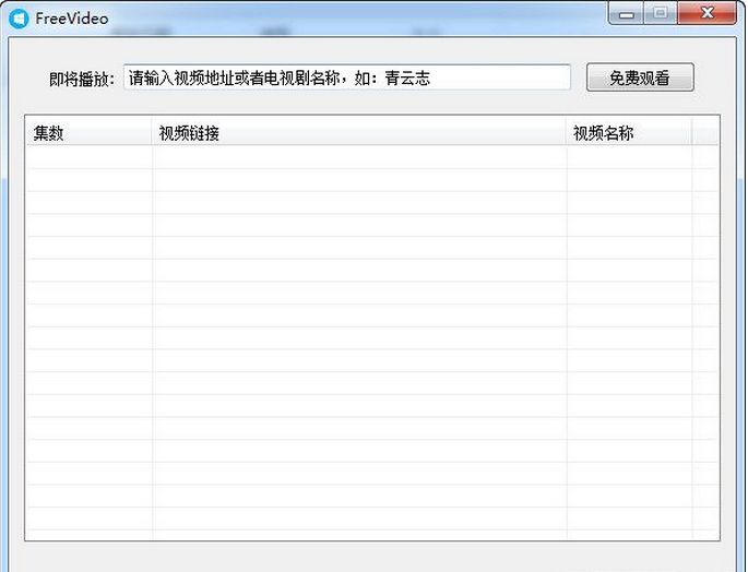 FreeVideo(VIP视频解析播放工具)