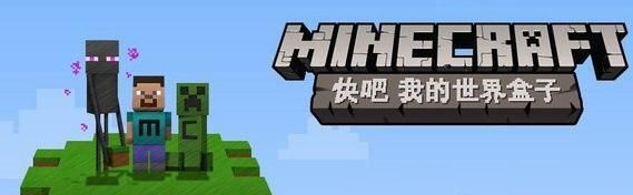 快吧我的世界盒子