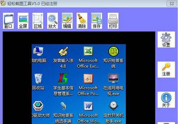 轻松截图工具