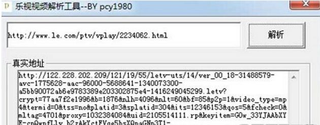 乐视视频解析工具