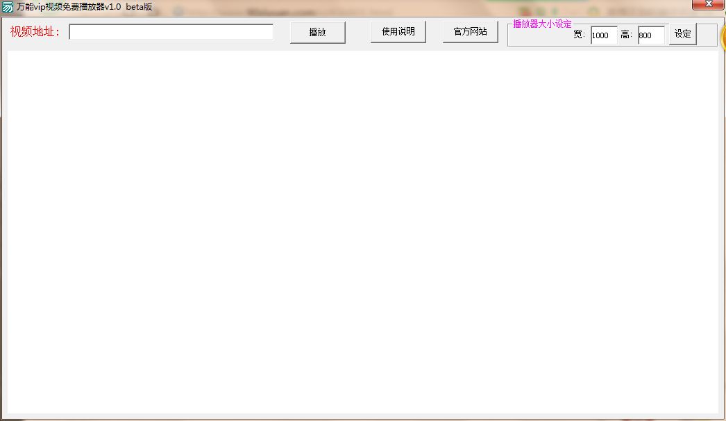 万能vip视频免费播放器