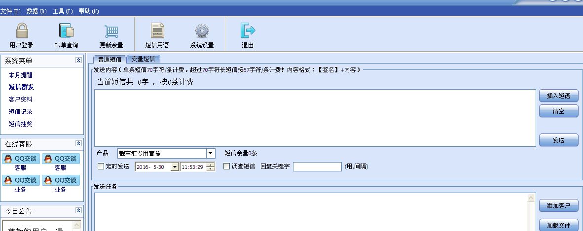 一丁企信通短信群发平台