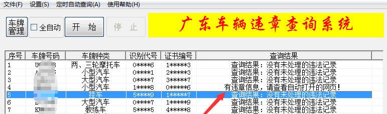 �㶫����Υ�²�ѯϵͳ