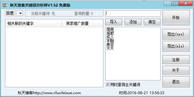 秋天搜索关键词分析师