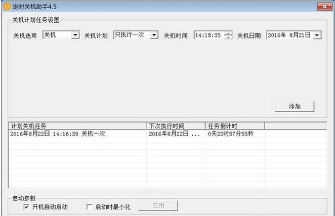 定时关机助手