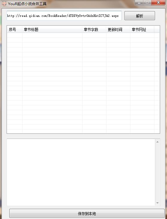 YouR起点小说合并工具
