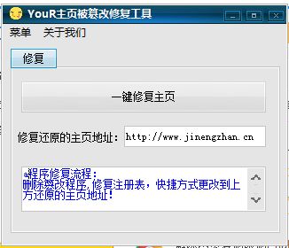 Your主页被篡改修复工具
