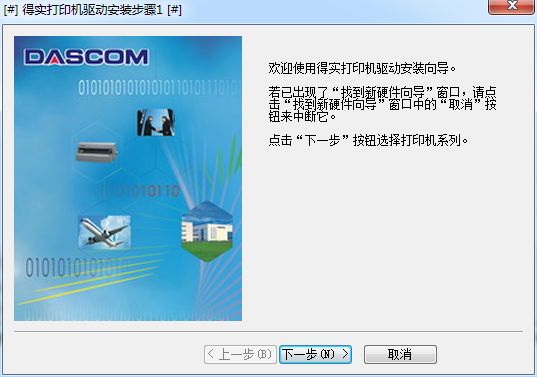得实ds7220打印机驱动