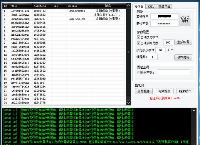万客隆天涯帐号注册机