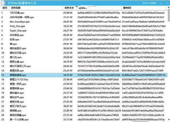 文件MD5批量修改工具