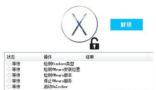 VMware OSX 解锁器