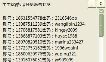 牛牛优酷vip会员账号共享