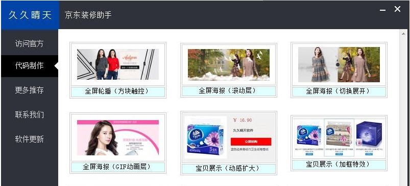 京东美工装修代码助手软件