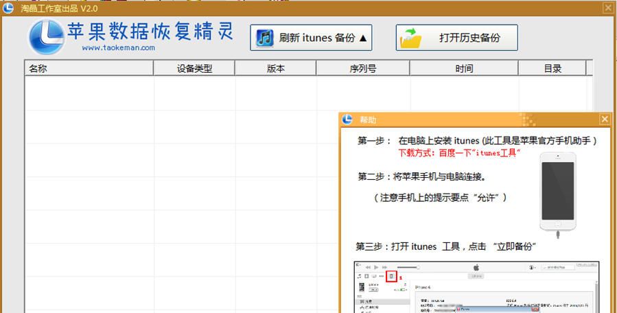 淘晶苹果数据恢复精灵