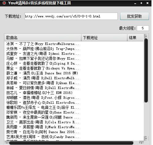 Your清风DJ音乐多线程批量下载工具