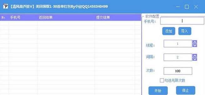 美团批量领取外卖红包软件