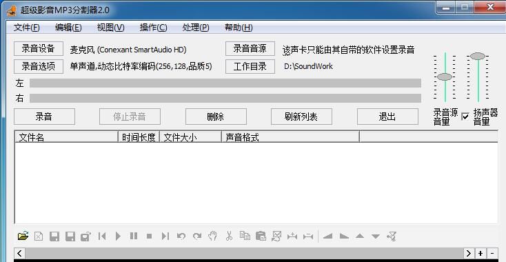 超级影音MP3分割器