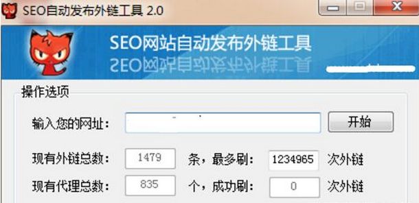 seo自动发布外链工具