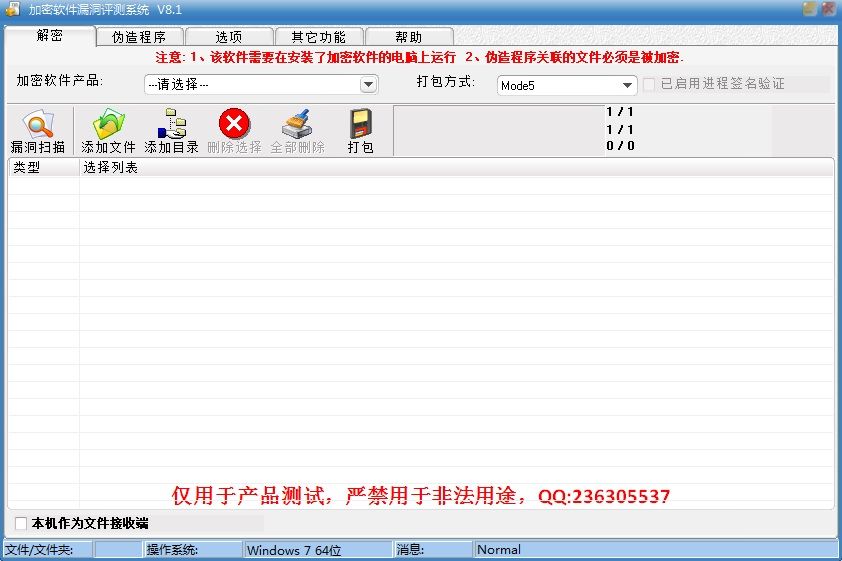 加密软件漏洞评测系统