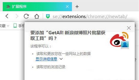 新浪微博照片批量获取工具