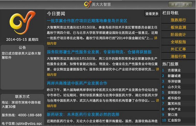 英大证券大智慧