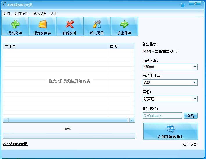 蓝天APE转MP3大师
