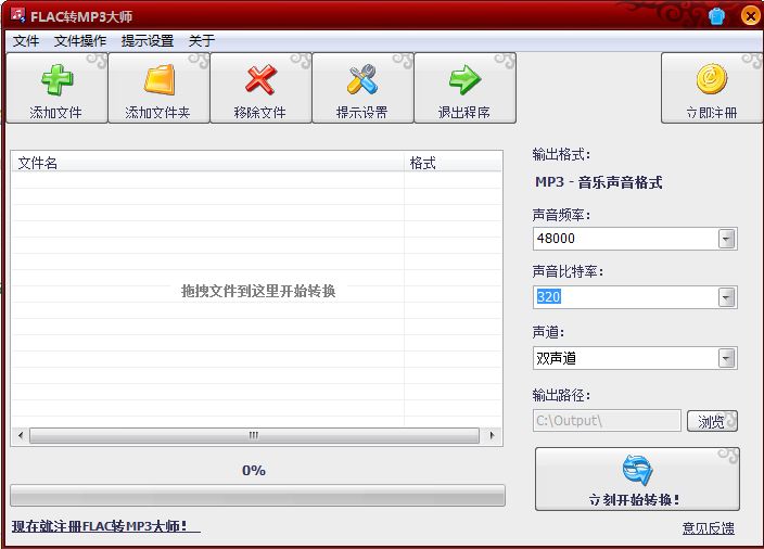 蓝天FLAC转MP3大师