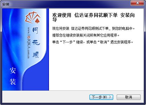 信达证券同花顺独立下单软件