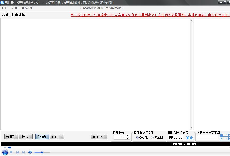 易捷讲话录音整理软件
