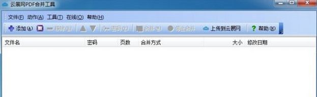 云展网PDF合并工具