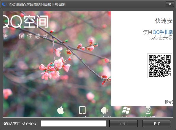 冷佐凌刷百度网盘访问量和下载量器