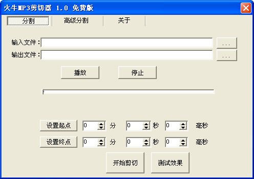火牛MP3剪切器