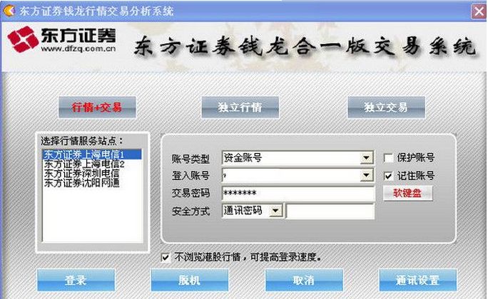 东方证券钱龙行情交易系统