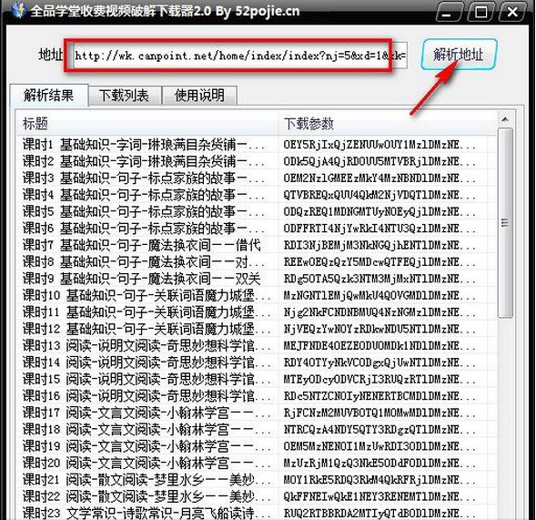 全品学堂收费视频破解下载器