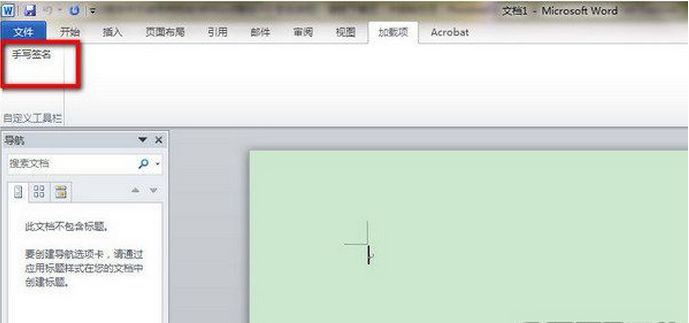 word手写签名工具