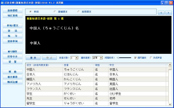 日语学习软件(新版标准日本语)