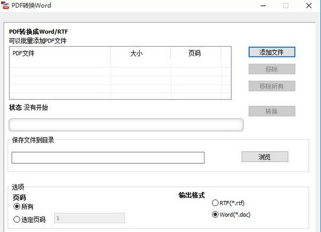 PDF转Word免费工具