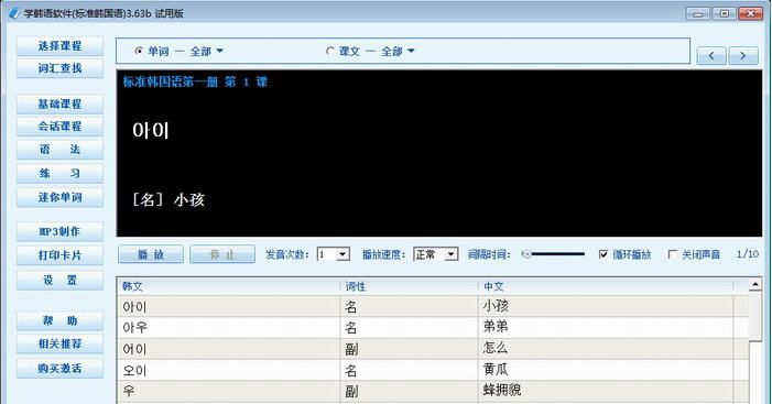 韩语学习软件(标准韩国语)