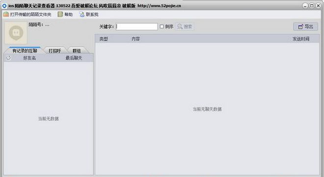 陌陌聊天记录恢复软件