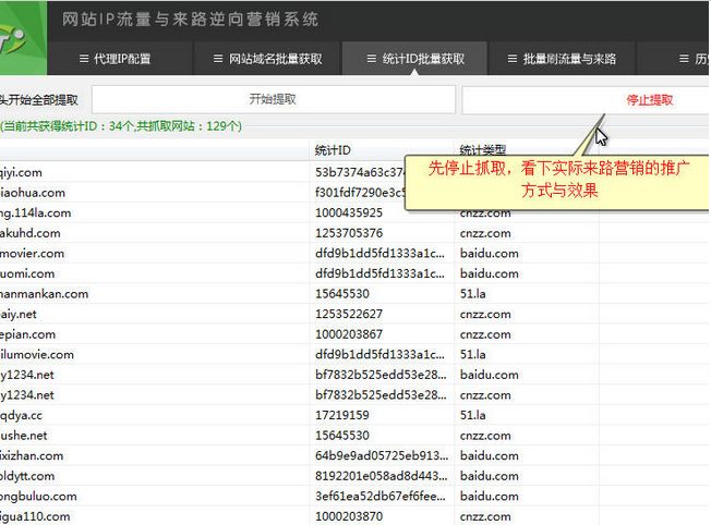 一米网站IP流量与来路逆向营销软件