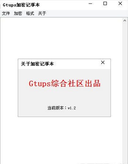 Gtups加密记事本