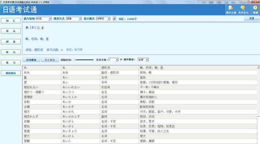 日语考试通(日本语能力测试)