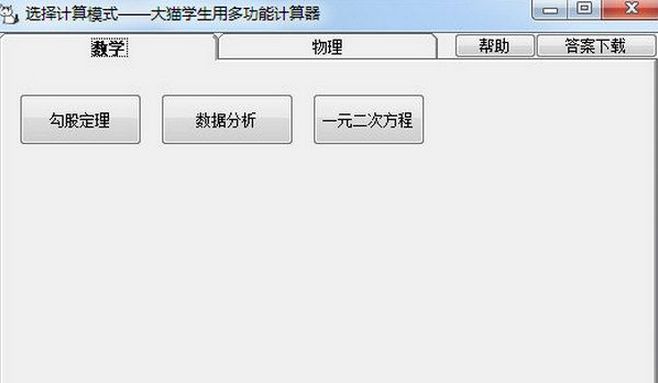 大猫学生用多功能计算器