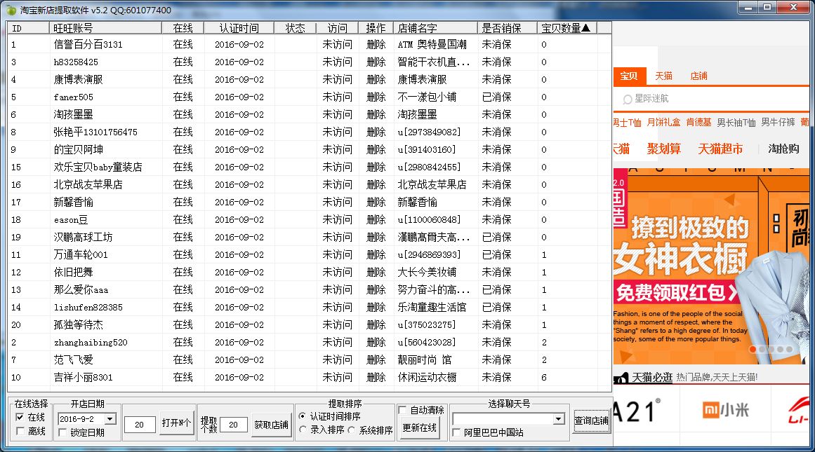青苹果淘宝新店云提取软件