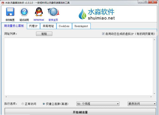 水淼流量暴涨助手