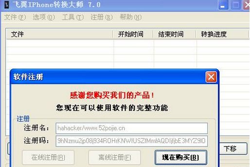 飞翼IPhone转换大师
