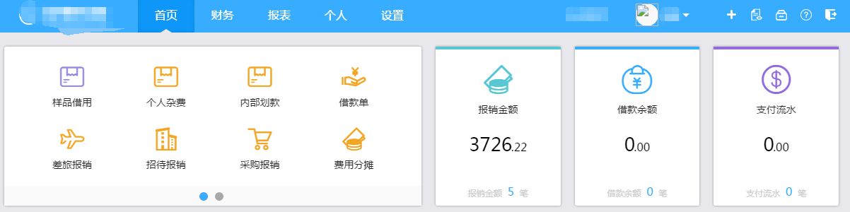 费用报销管理软件 企业