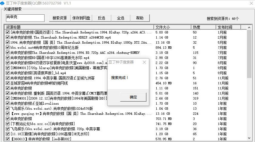 豆丁种子搜索器